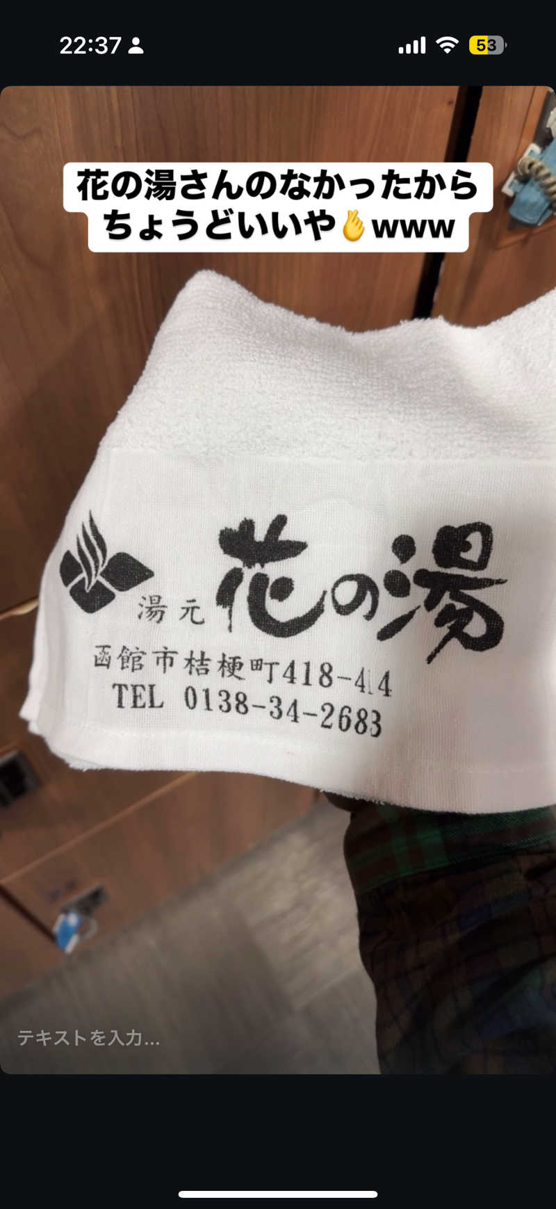 Saunner_Pさんの湯元 花の湯のサ活写真