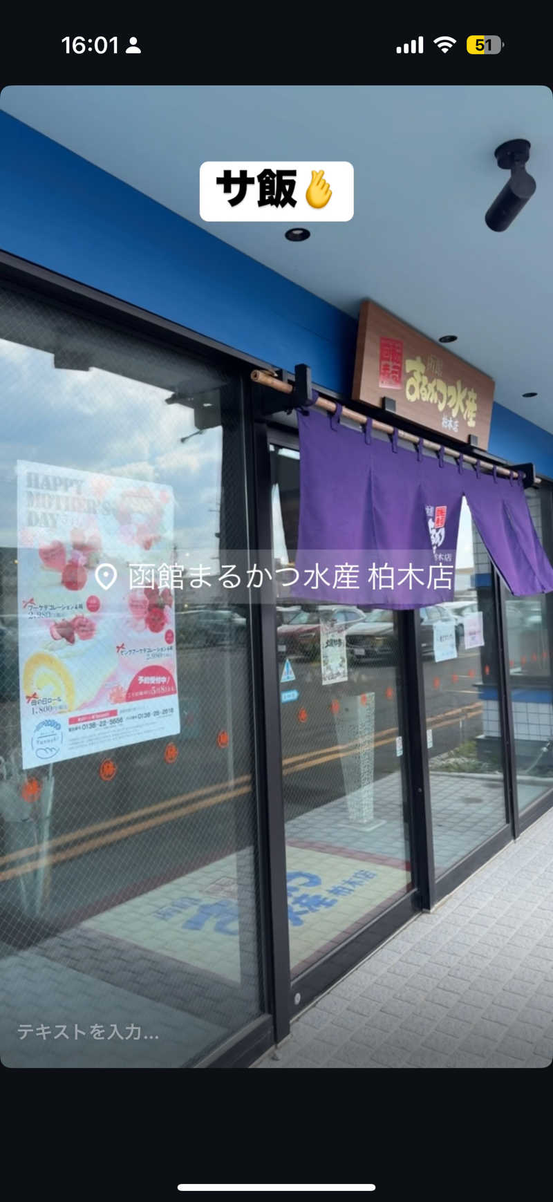 Saunner_Pさんの函館乃木温泉なごみのサ活写真