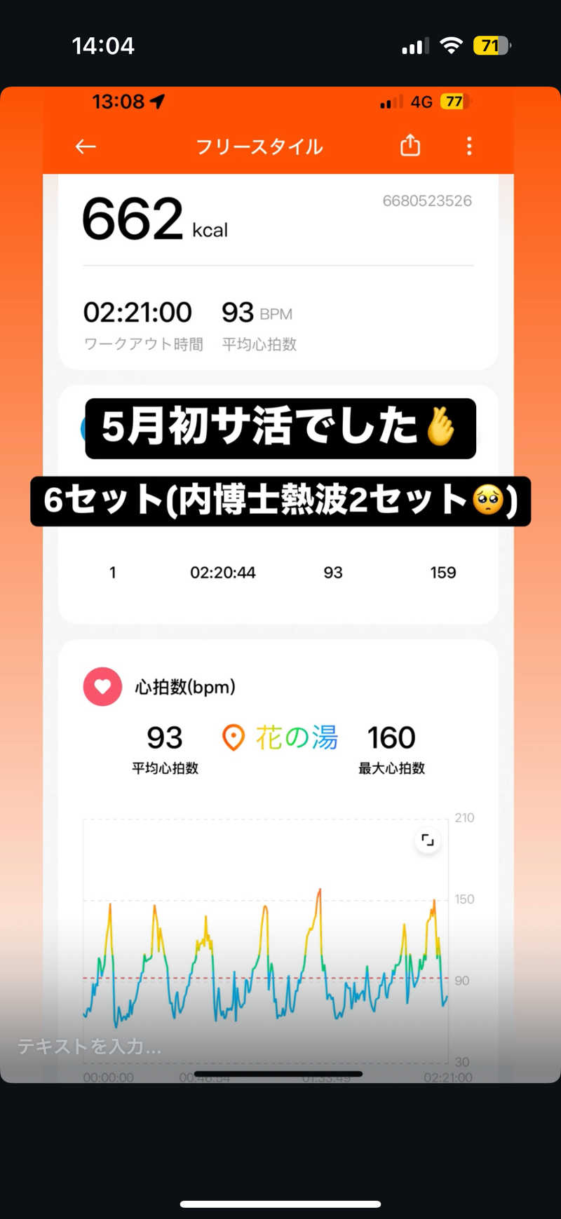 Saunner_Pさんの湯元 花の湯のサ活写真
