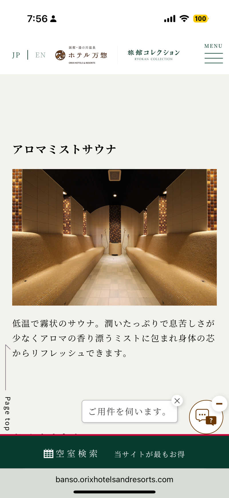 Saunner_Pさんのホテル万惣のサ活写真