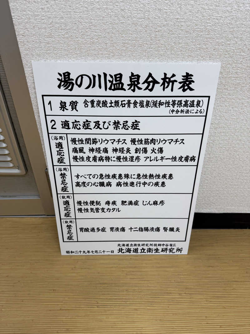 Saunner_Pさんの湯の川温泉 ホテル雨宮館のサ活写真