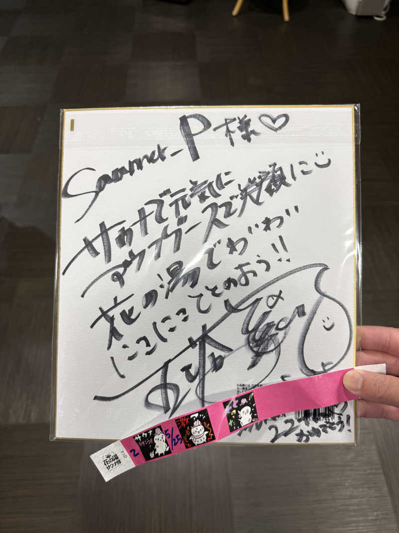 Saunner_Pさんの湯元 花の湯のサ活写真