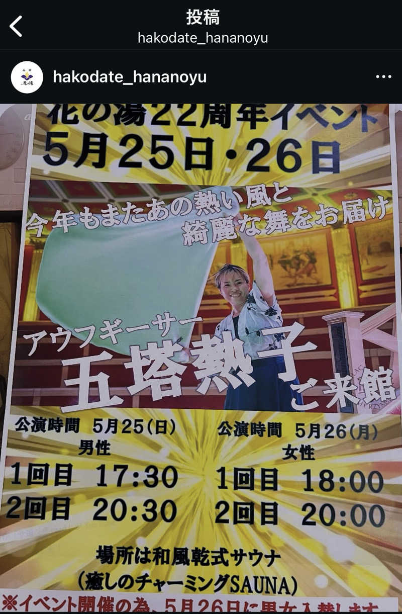 Saunner_Pさんの湯元 花の湯のサ活写真