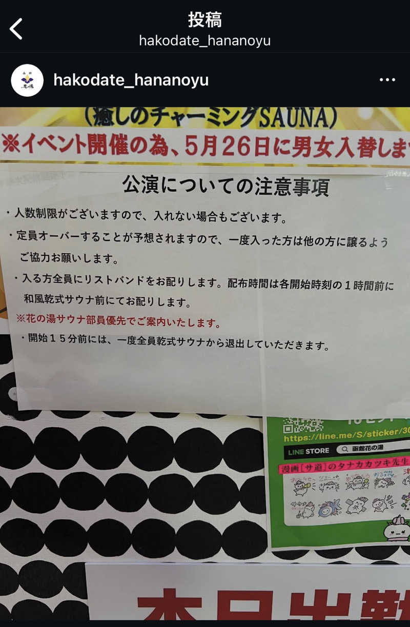 Saunner_Pさんの湯元 花の湯のサ活写真