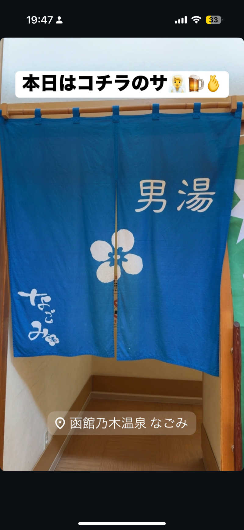 Saunner_Pさんの函館乃木温泉なごみのサ活写真