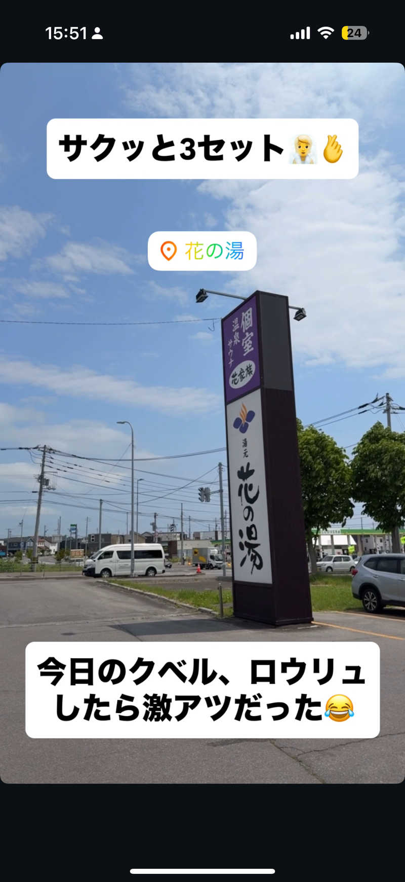 Saunner_Pさんの湯元 花の湯のサ活写真