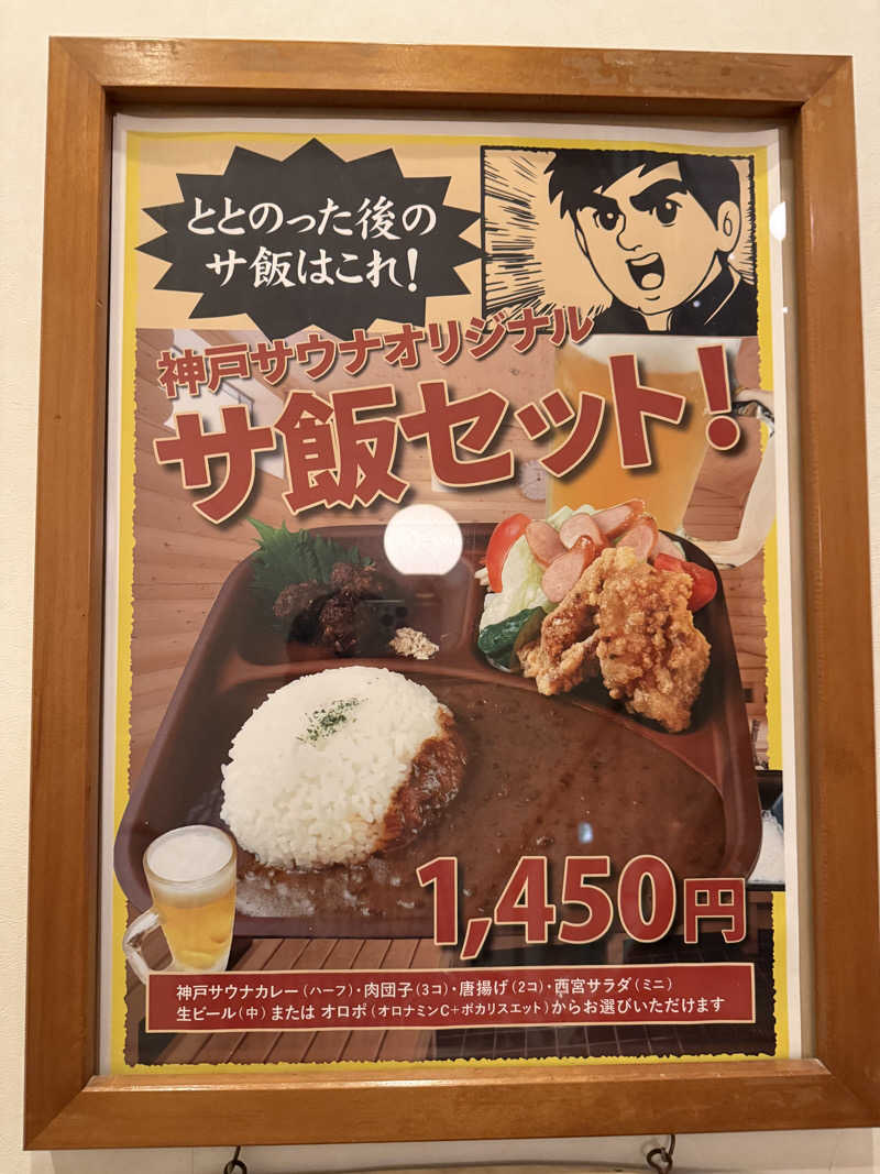 Saunner_Pさんの神戸サウナ&スパのサ活写真