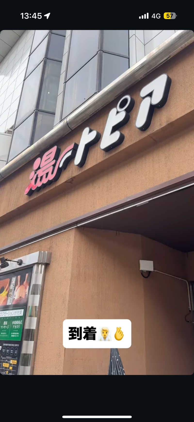 Saunner_Pさんのなにわ健康ランド 湯〜トピアのサ活写真