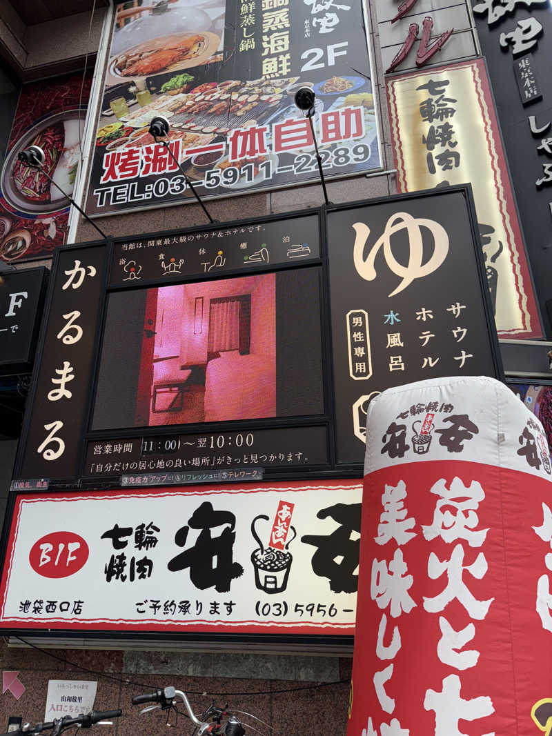 Saunner_Pさんのサウナ&ホテル かるまる池袋のサ活写真