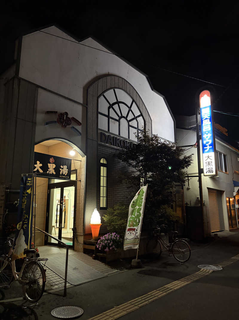 chadさんの大黒湯のサ活写真