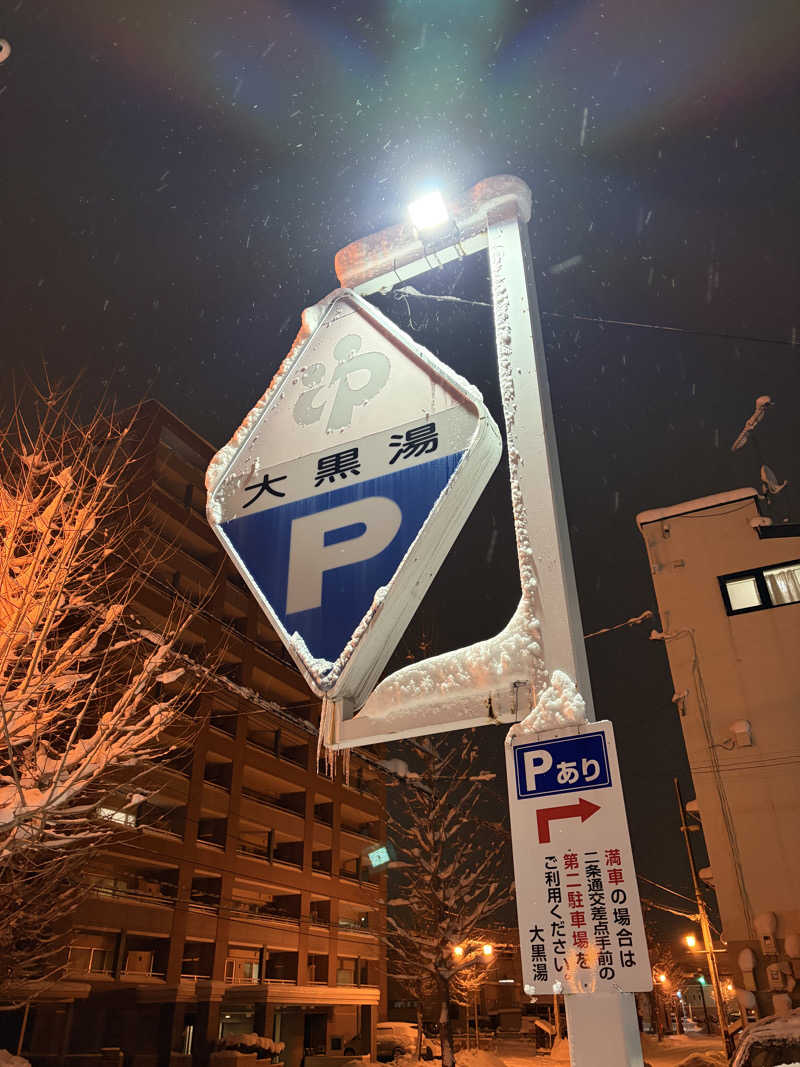 chadさんの大黒湯のサ活写真