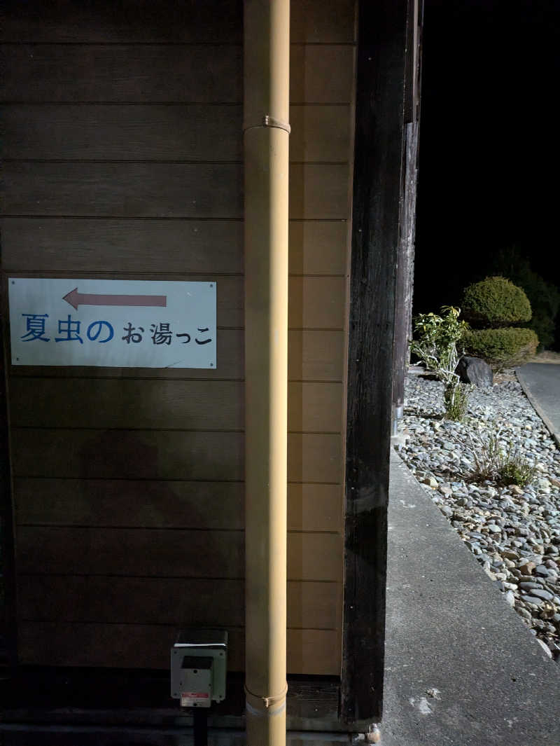 ちゃん丁目の下新屋物語さんの夏虫のお湯っこのサ活写真
