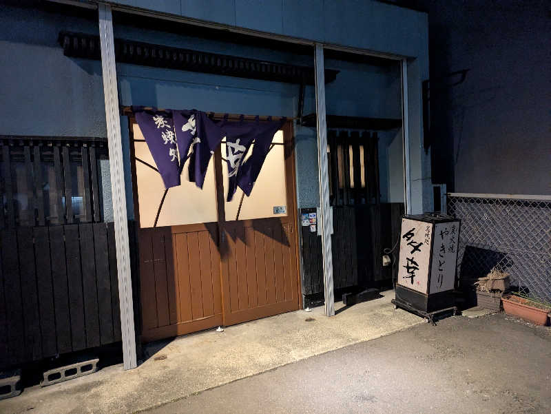 ちゃん丁目の下新屋物語さんのゆ処悠々のサ活写真