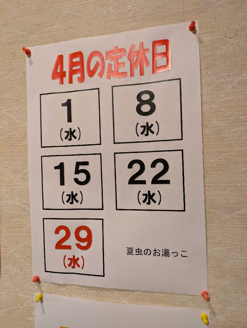 ちゃん丁目の下新屋物語さんの夏虫のお湯っこのサ活写真