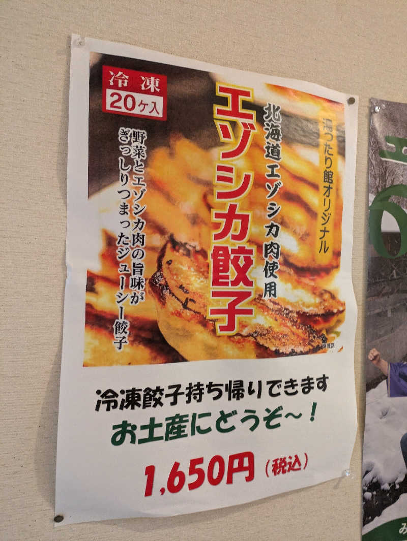 ちゃん丁目の下新屋物語さんの湯ったり館のサ活写真