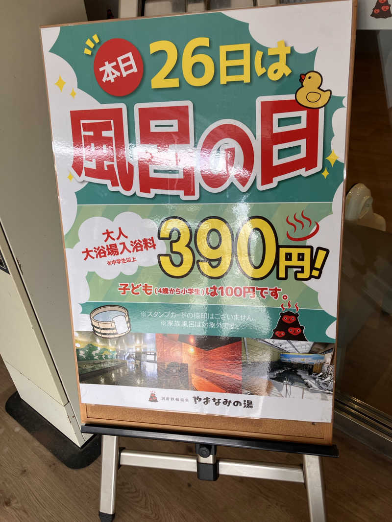 ｍさんの別府鉄輪温泉やまなみの湯のサ活写真