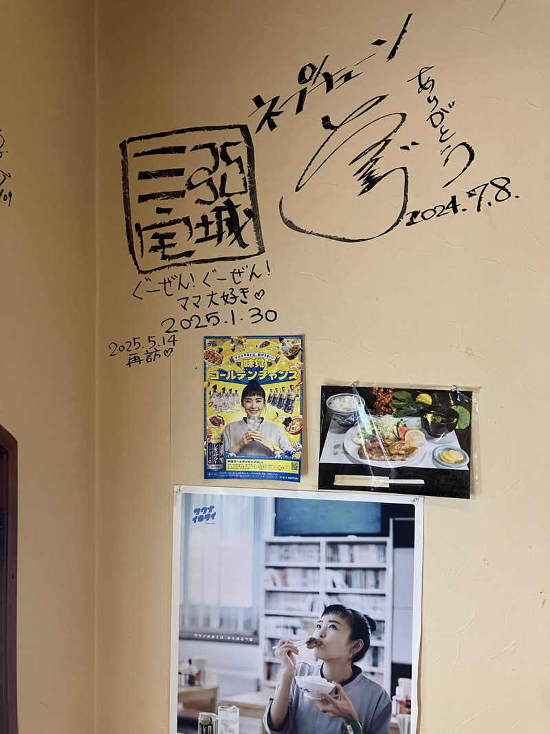 五臓六腑しみ蔵さんの大垣サウナのサ活写真