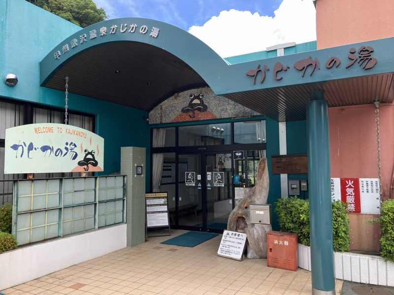 五臓六腑しみ蔵さんのかじかの湯のサ活写真