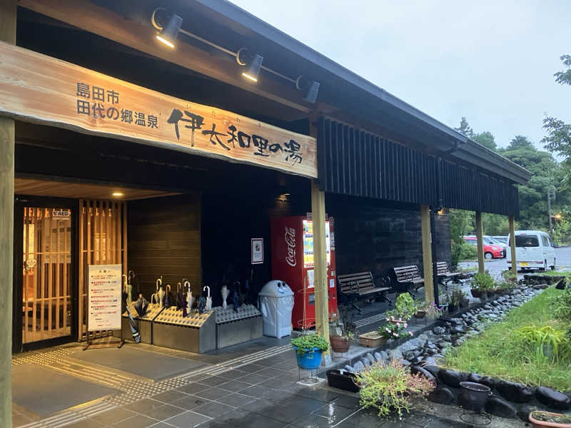 五臓六腑しみ蔵さんの田代の郷温泉 伊太和里の湯のサ活写真