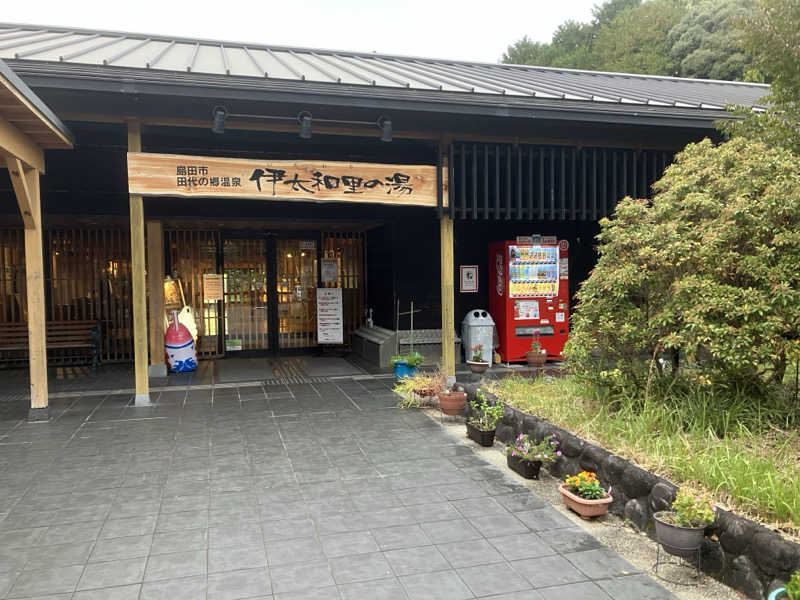 五臓六腑しみ蔵さんの田代の郷温泉 伊太和里の湯のサ活写真