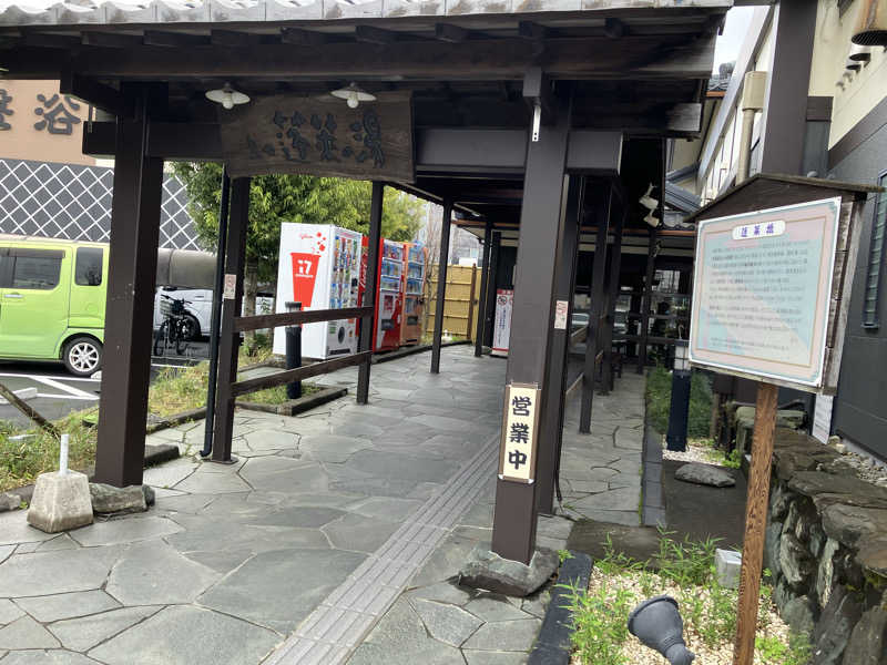 五臓六腑しみ蔵さんの島田蓬莱の湯のサ活写真