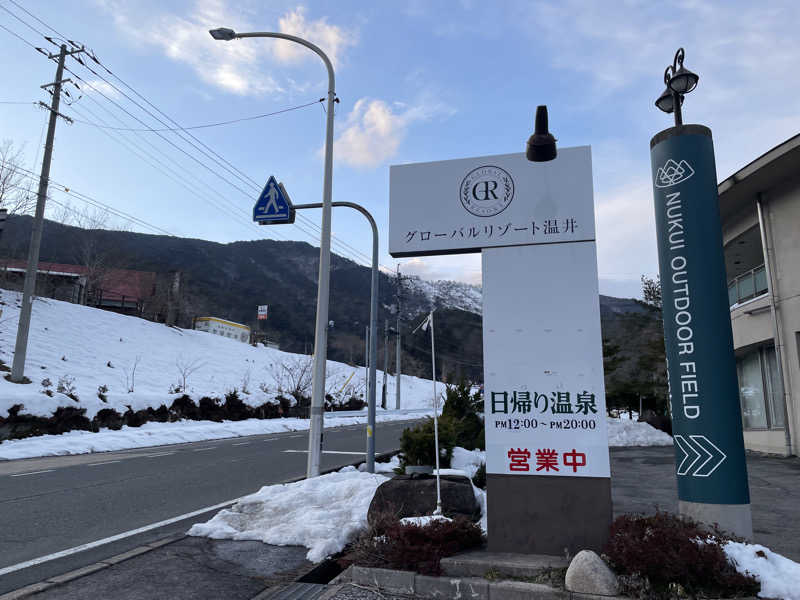 ggさんの温泉ホテル グローバルリゾート NUKUI 温井のサ活写真