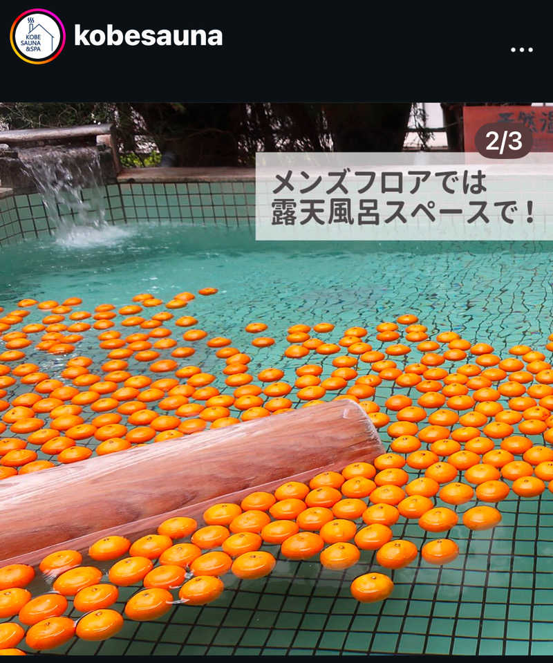 藏人さんの神戸サウナ&スパのサ活写真