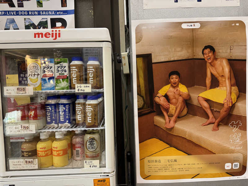 藏人さんの五香湯のサ活写真