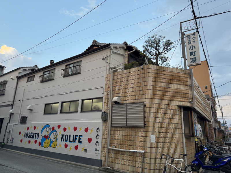 藏人さんの小町湯のサ活写真
