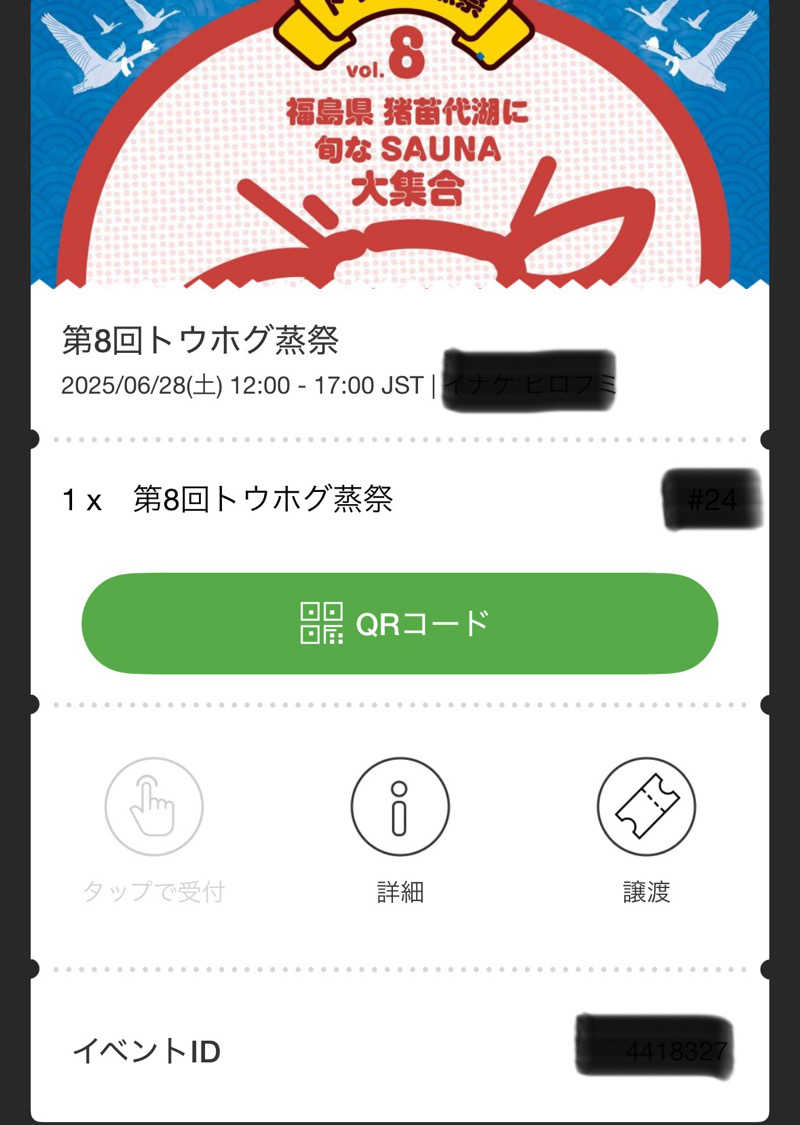 藏人さんの高源ゆのサ活写真