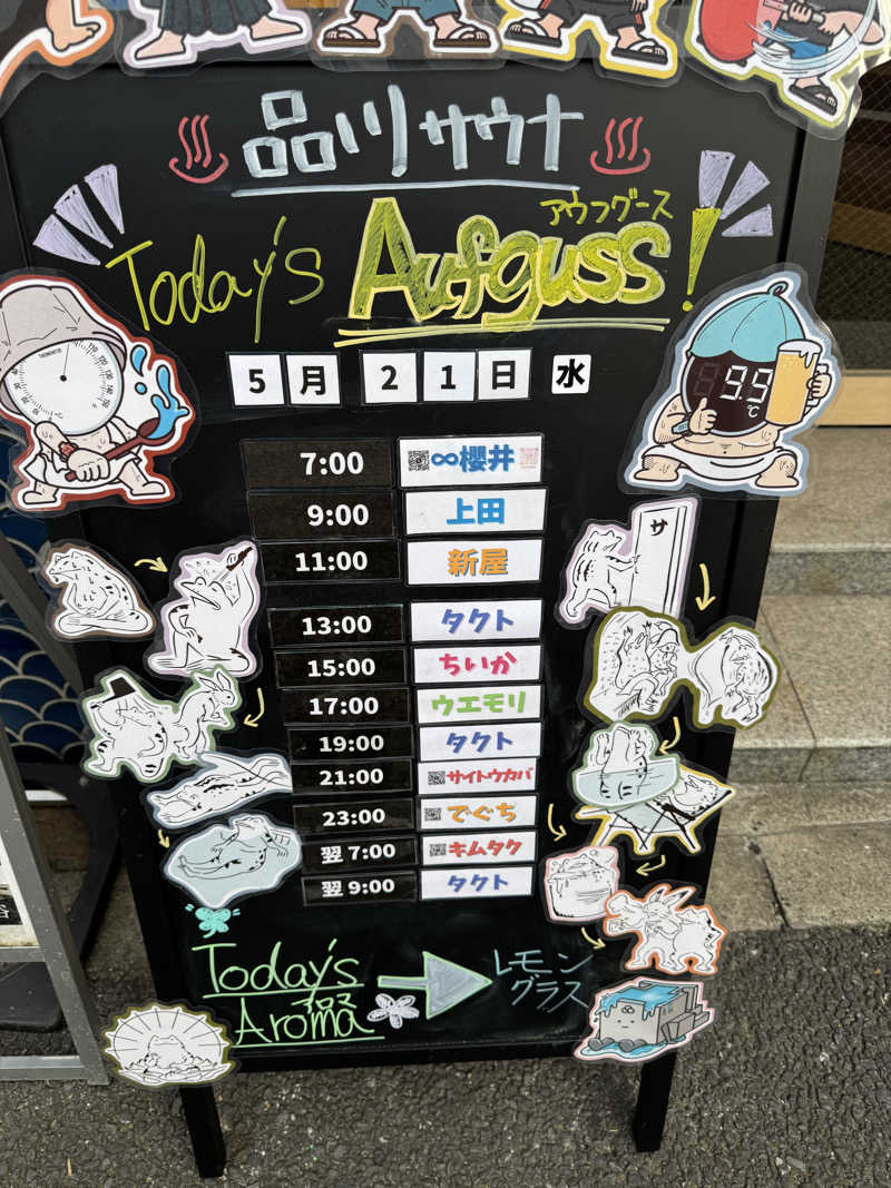 藏人さんの泊まれるサウナ屋さん 品川サウナのサ活写真