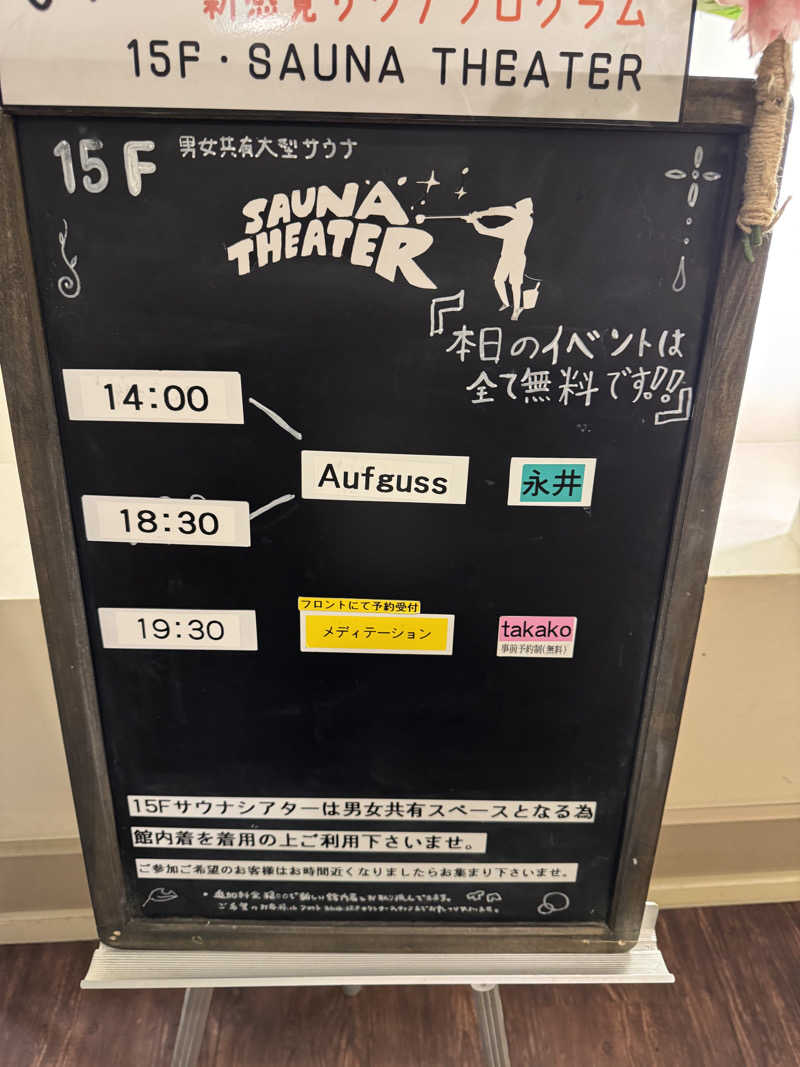藏人さんのスカイスパYOKOHAMAのサ活写真
