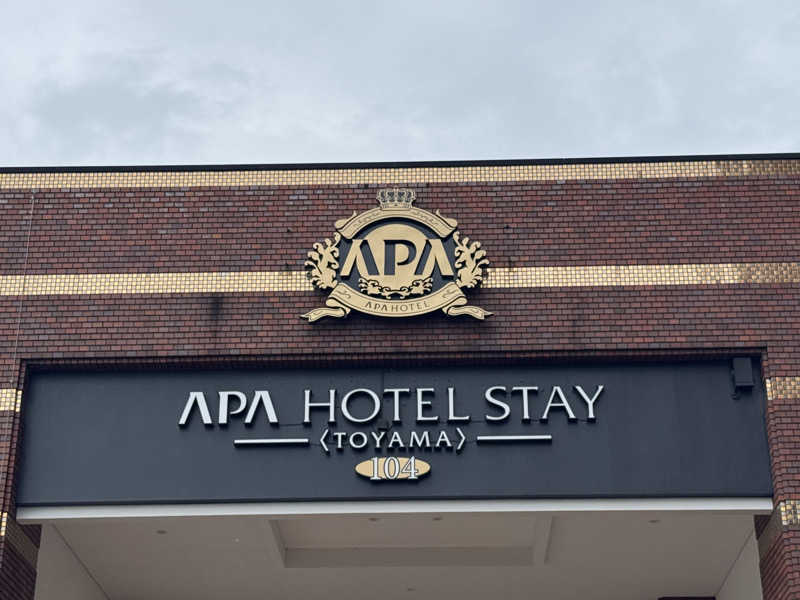 藏人さんのアパホテルステイ〈富山〉のサ活写真