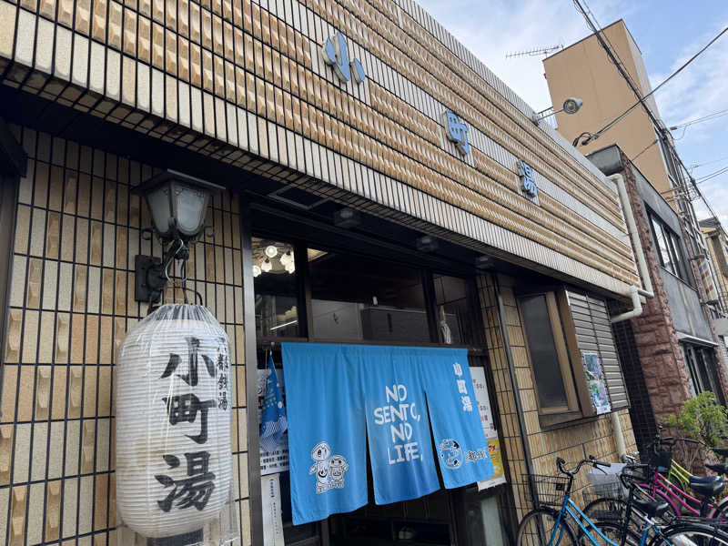 藏人さんの小町湯のサ活写真