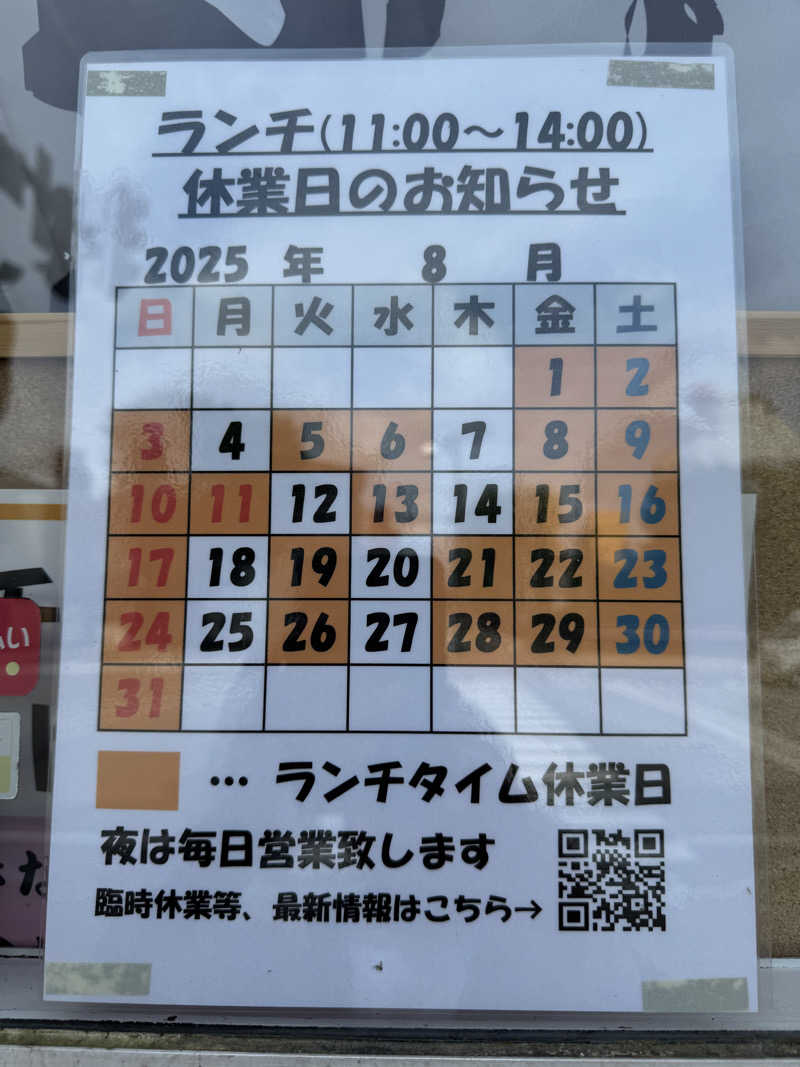 藏人さんのユーランドホテル八橋のサ活写真