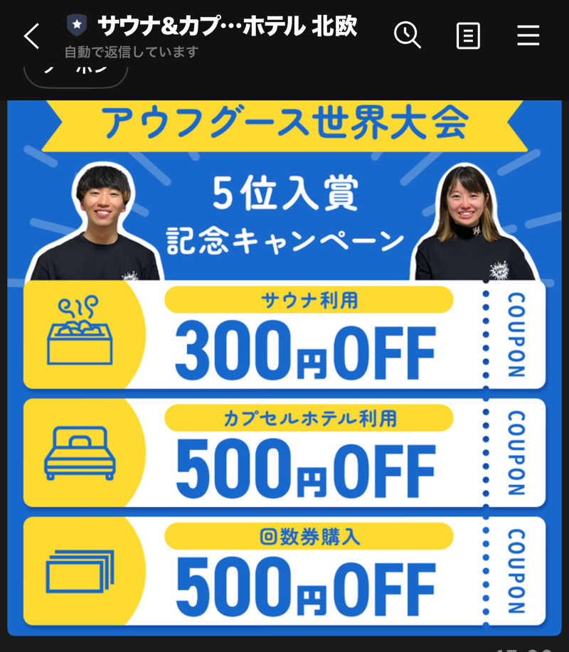 藏人さんのサウナ&カプセルホテル 北欧のサ活写真