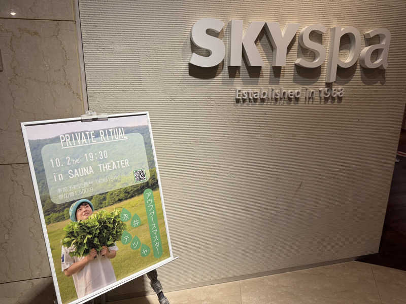 藏人さんのスカイスパYOKOHAMAのサ活写真