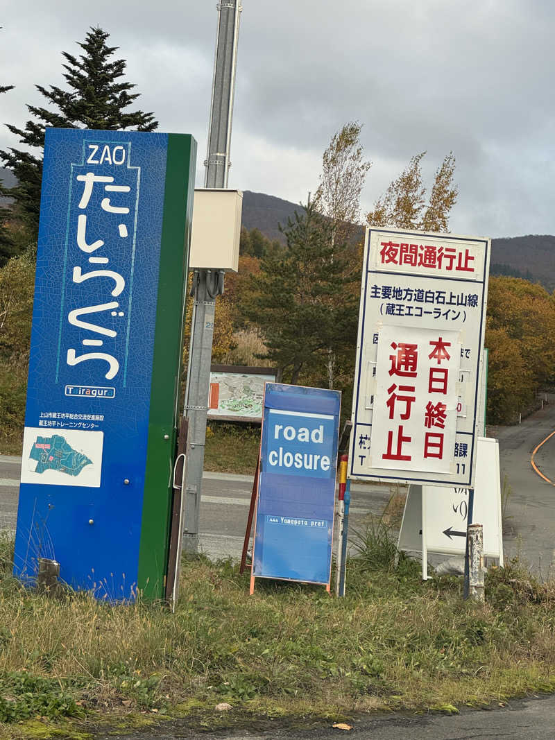 藏人さんの高源ゆのサ活写真