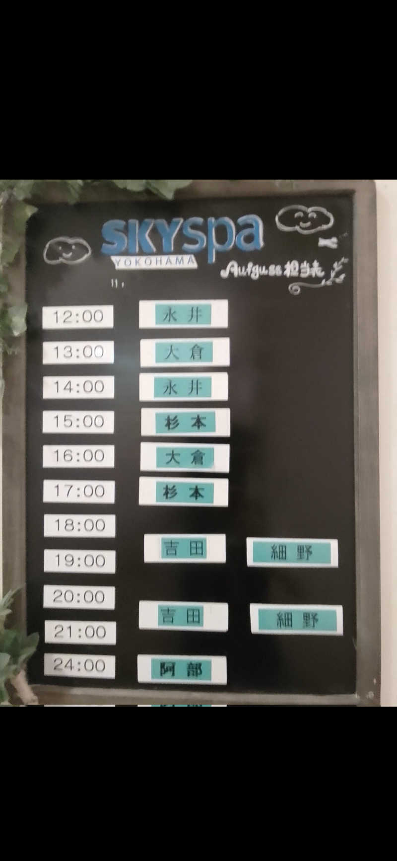 藏人さんのスカイスパYOKOHAMAのサ活写真