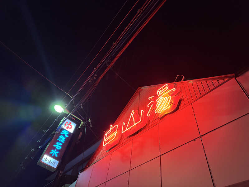 藏人さんの白山湯 高辻店のサ活写真
