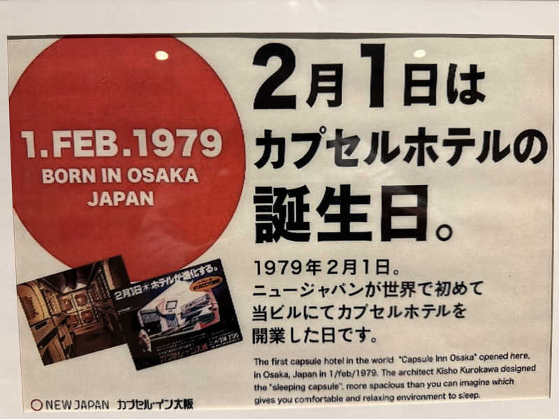 藏人さんのニュージャパン 梅田店(カプセルイン大阪)のサ活写真