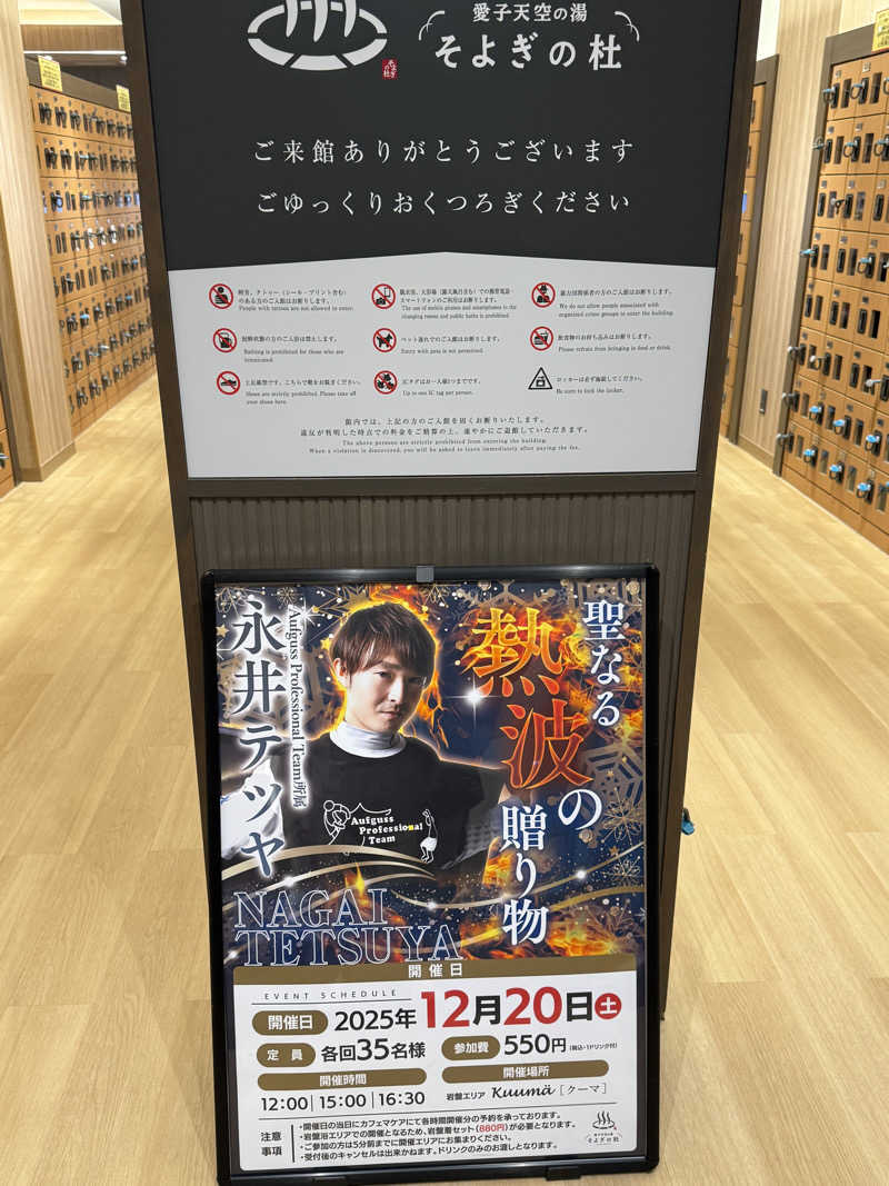 藏人さんの愛子天空の湯 そよぎの杜のサ活写真