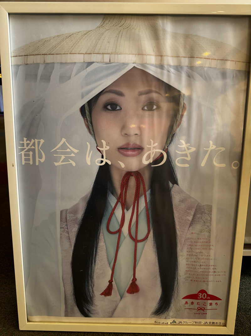 藏人さんの川口温泉 奥羽山荘のサ活写真