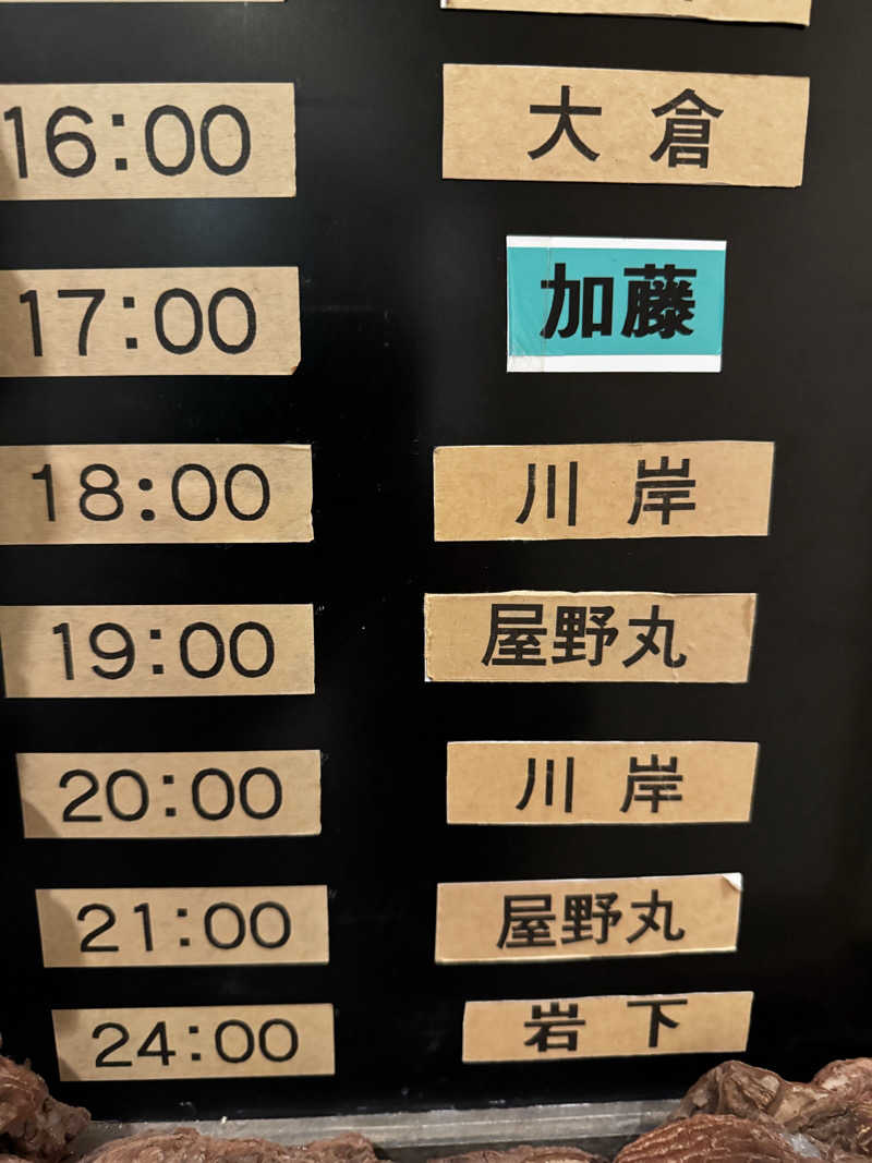 藏人さんのスカイスパYOKOHAMAのサ活写真