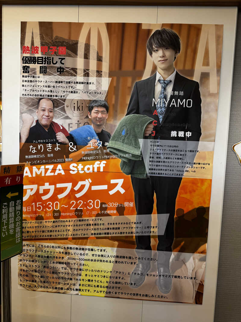 藏人さんのサウナ&カプセル アムザのサ活写真