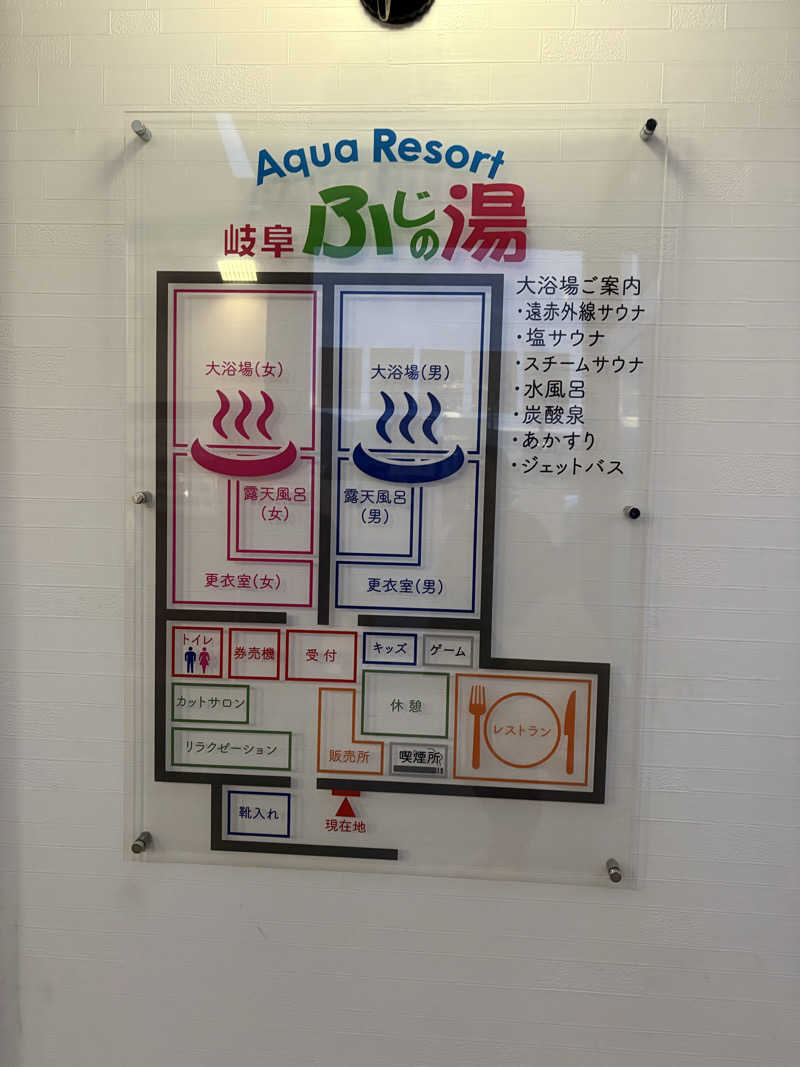 くまよめ🐻♨さんのアクアリゾート 岐阜ふじの湯のサ活写真