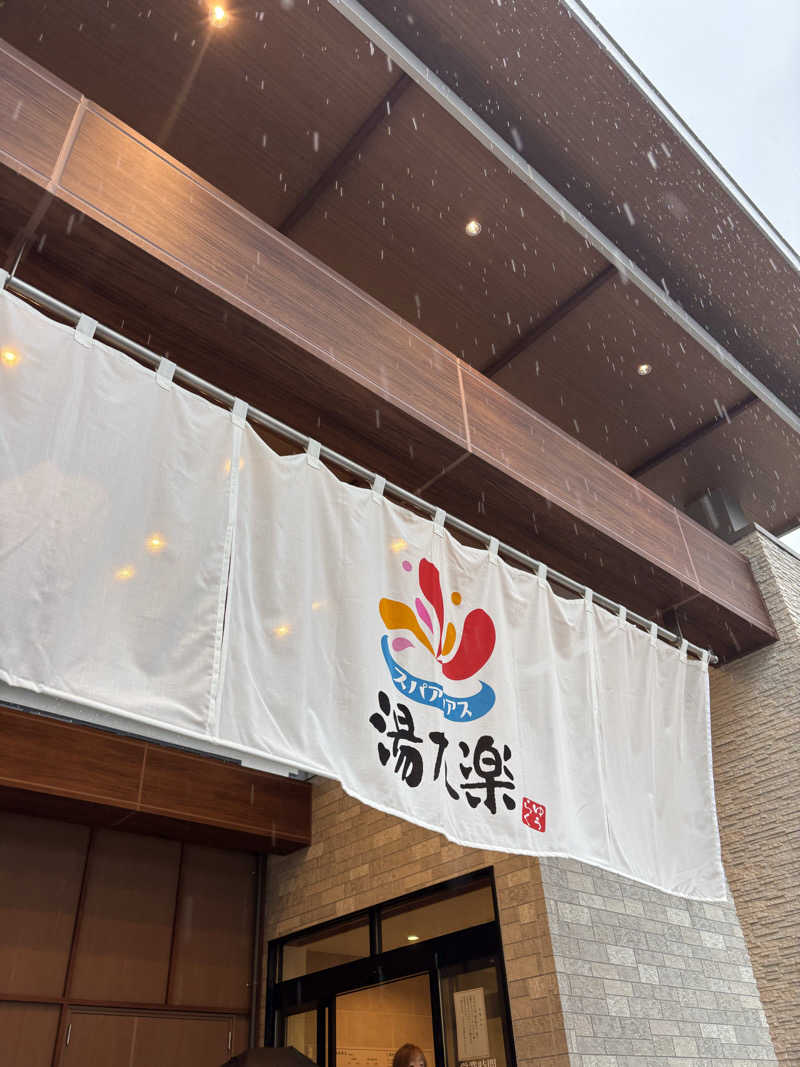 くまよめ🐻♨さんのスパアクアス湯友楽(旧:美彩都 湯友楽)のサ活写真