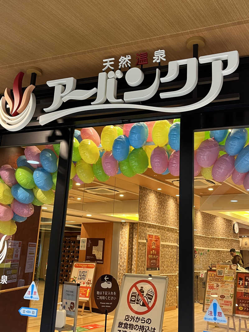 かっきぃさんの天然温泉アーバンクア SPA & LIVINGのサ活写真
