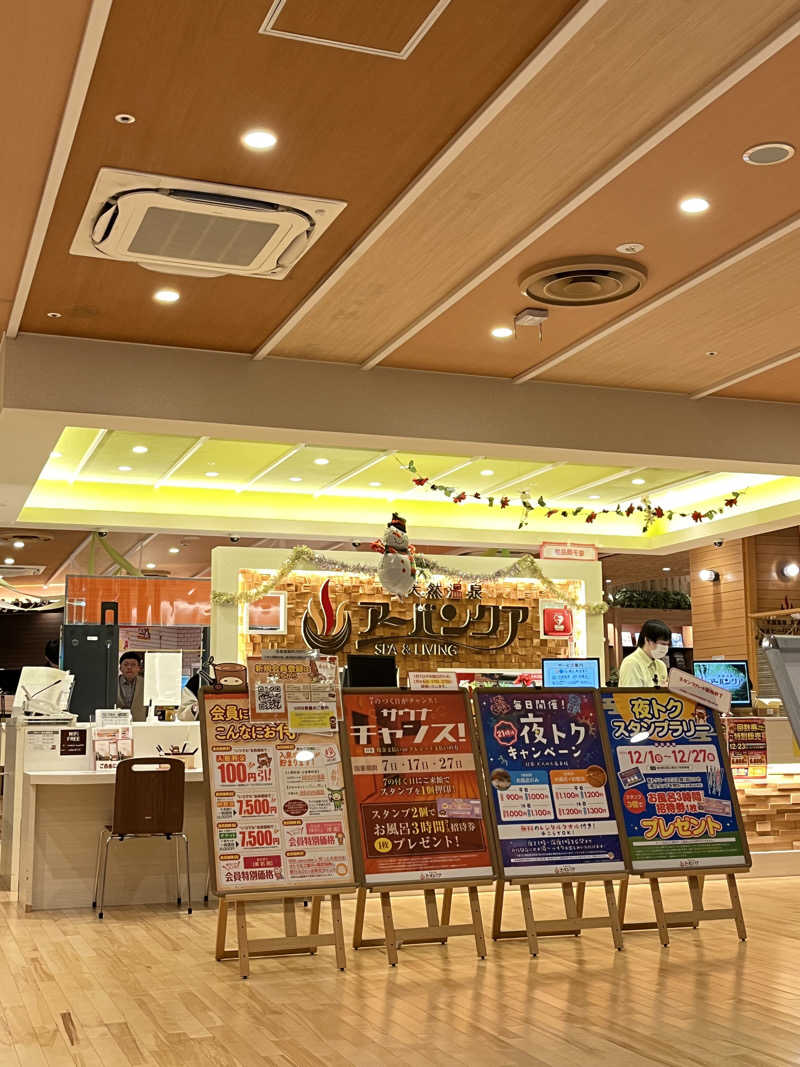 かっきぃさんの天然温泉アーバンクア SPA & LIVINGのサ活写真