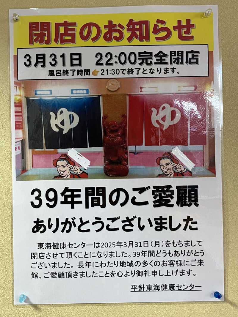 かっきぃさんの平針東海健康センターのサ活写真